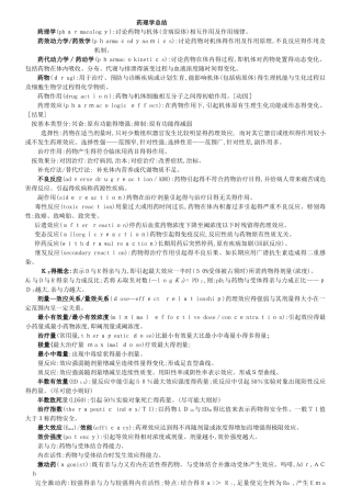 药理学电子书