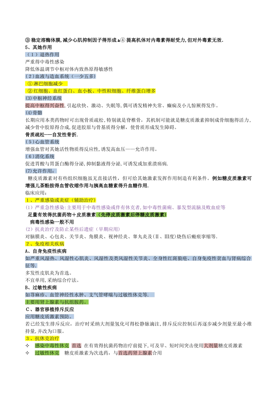 药理学笔记整理之糖皮质激素_第2页