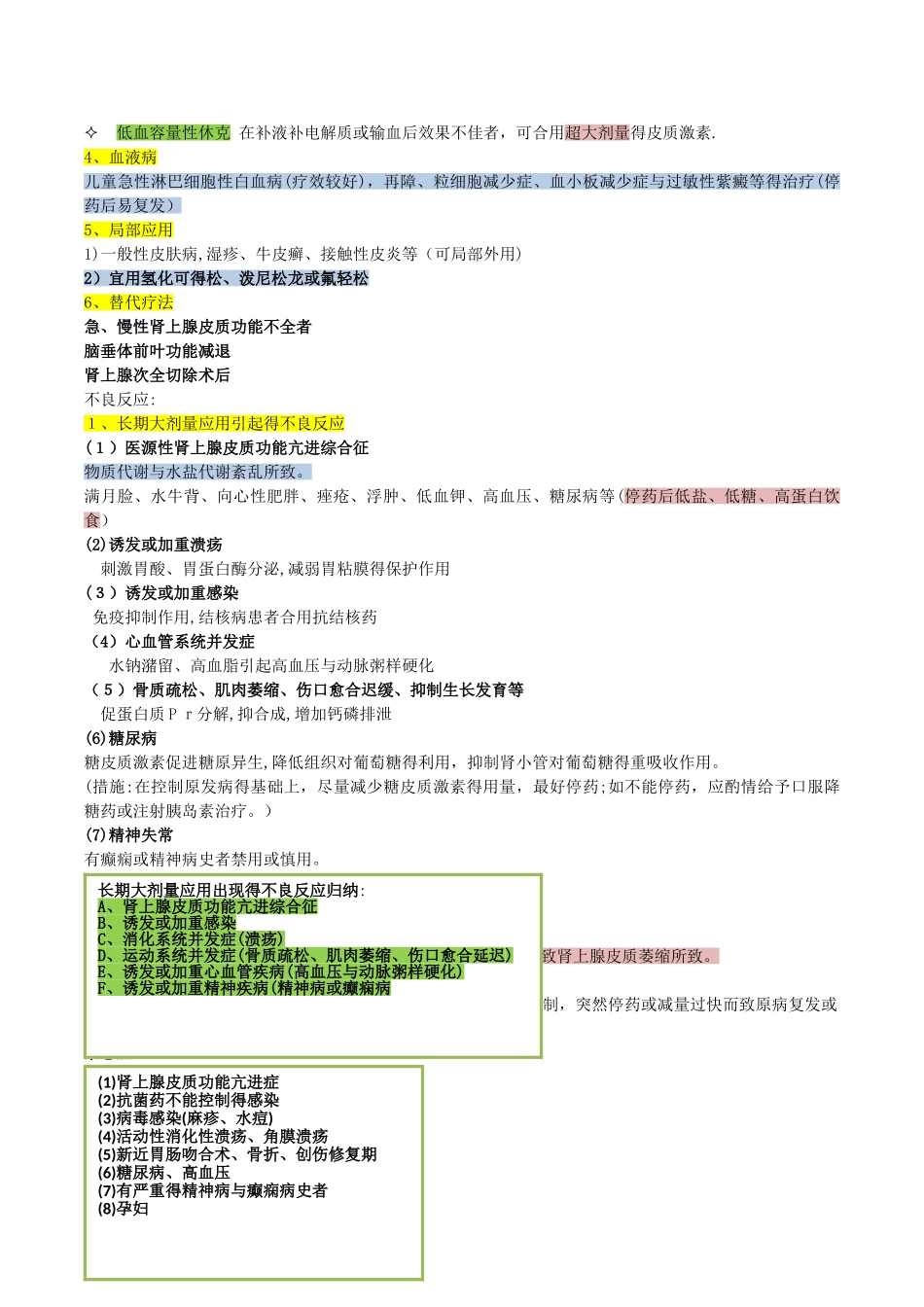 药理学笔记整理之糖皮质激素_第3页