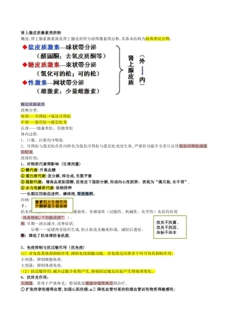 药理学笔记整理之糖皮质激素