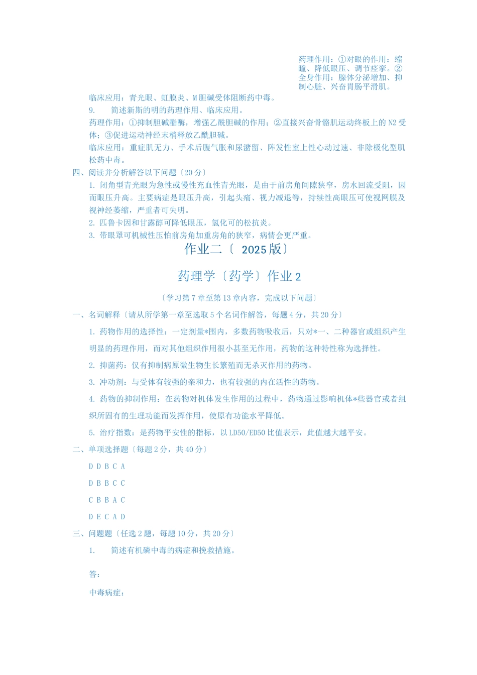 药理学形成性考试及答案_第3页