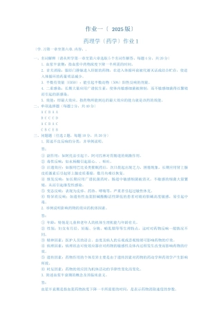 药理学形成性考试及答案