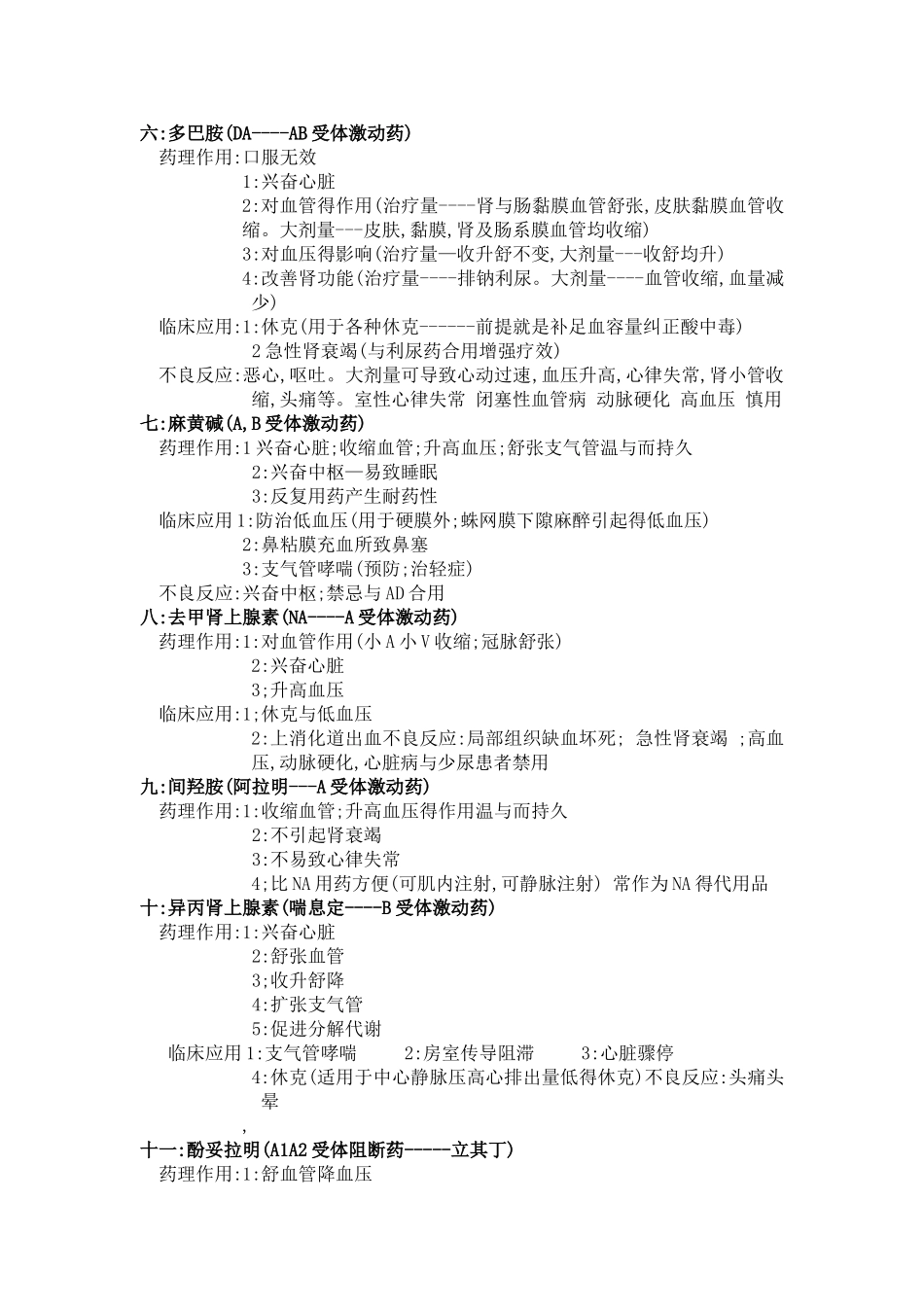 药理学记忆口诀及笔记_第2页