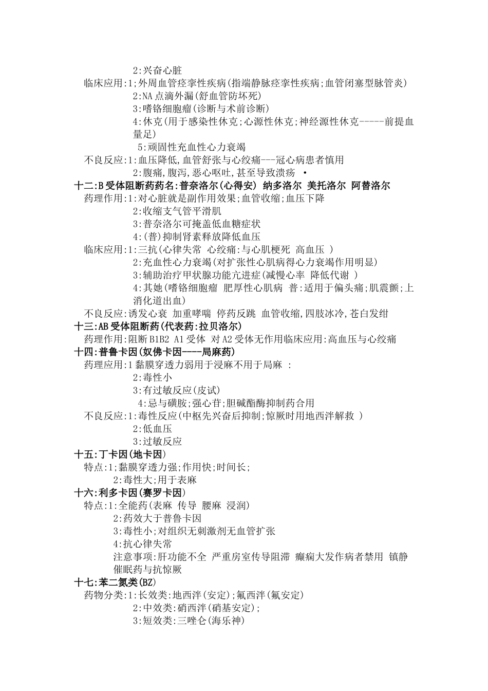 药理学记忆口诀及笔记_第3页