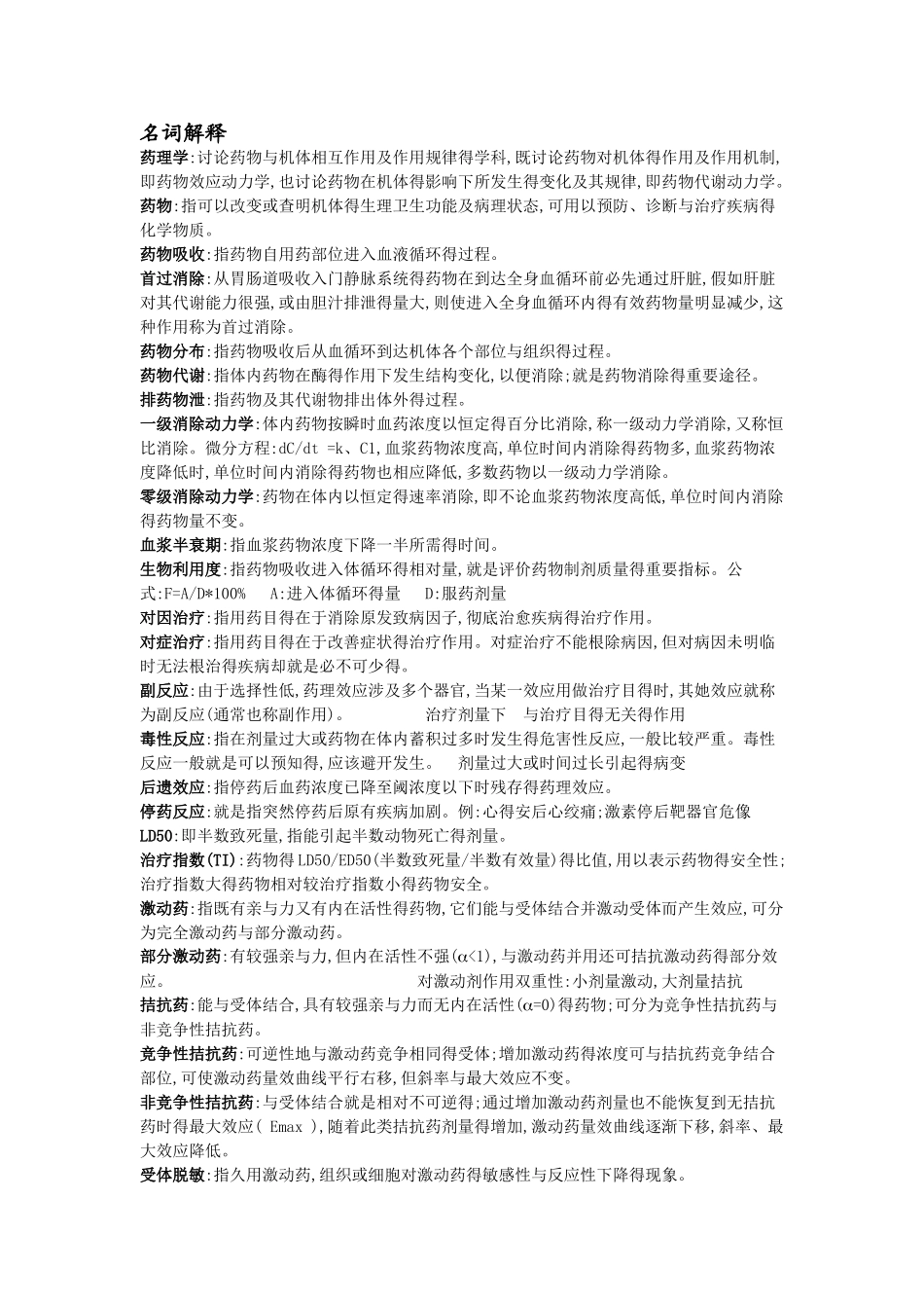 药理学第八版_第1页