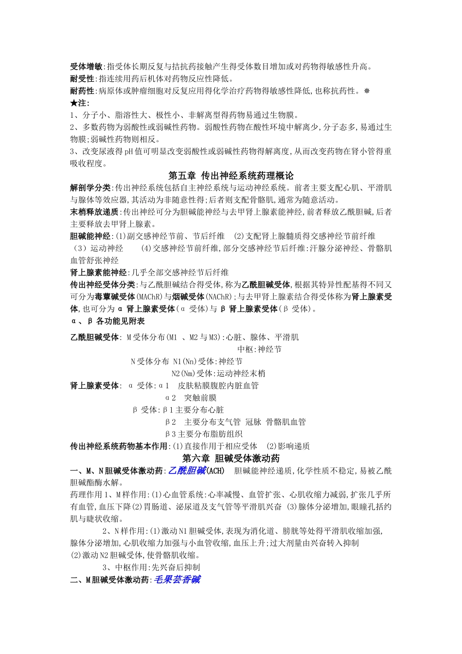 药理学第八版_第2页