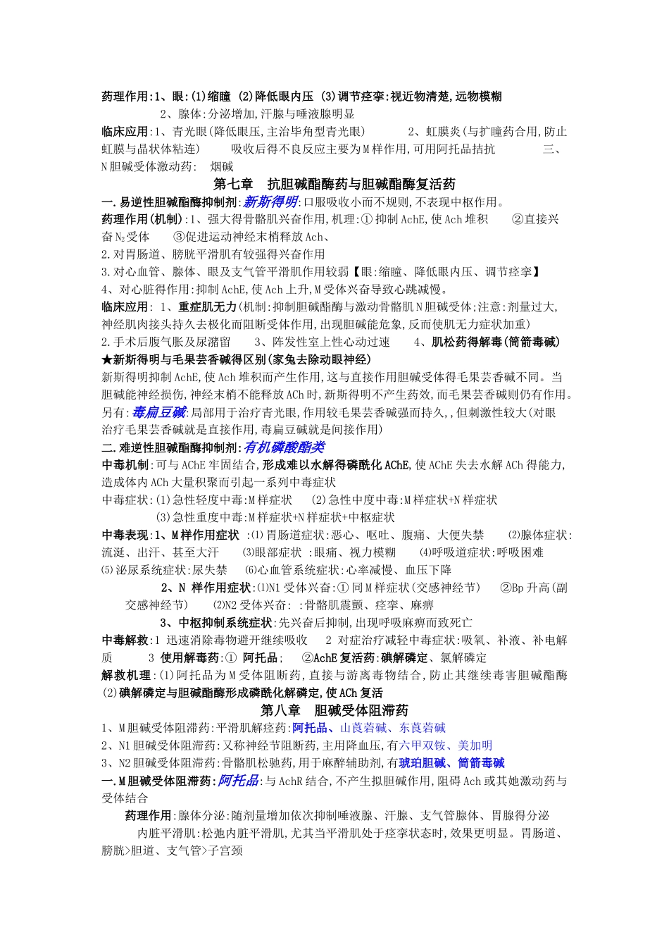 药理学第八版_第3页