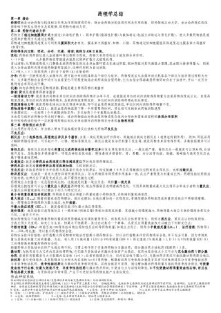 药理学重点总结终极版