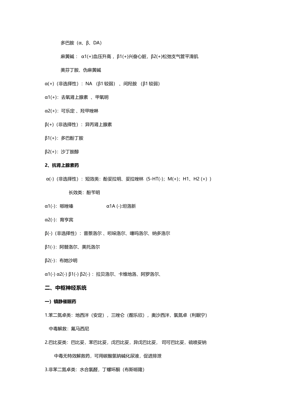 药理药品分类总结_第2页