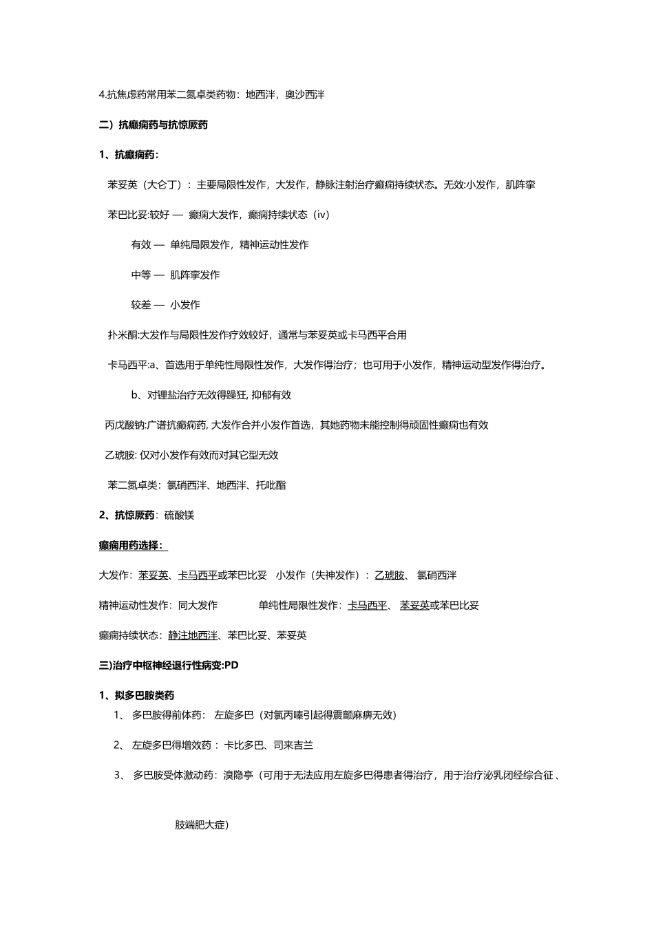 药理药品分类总结_第3页