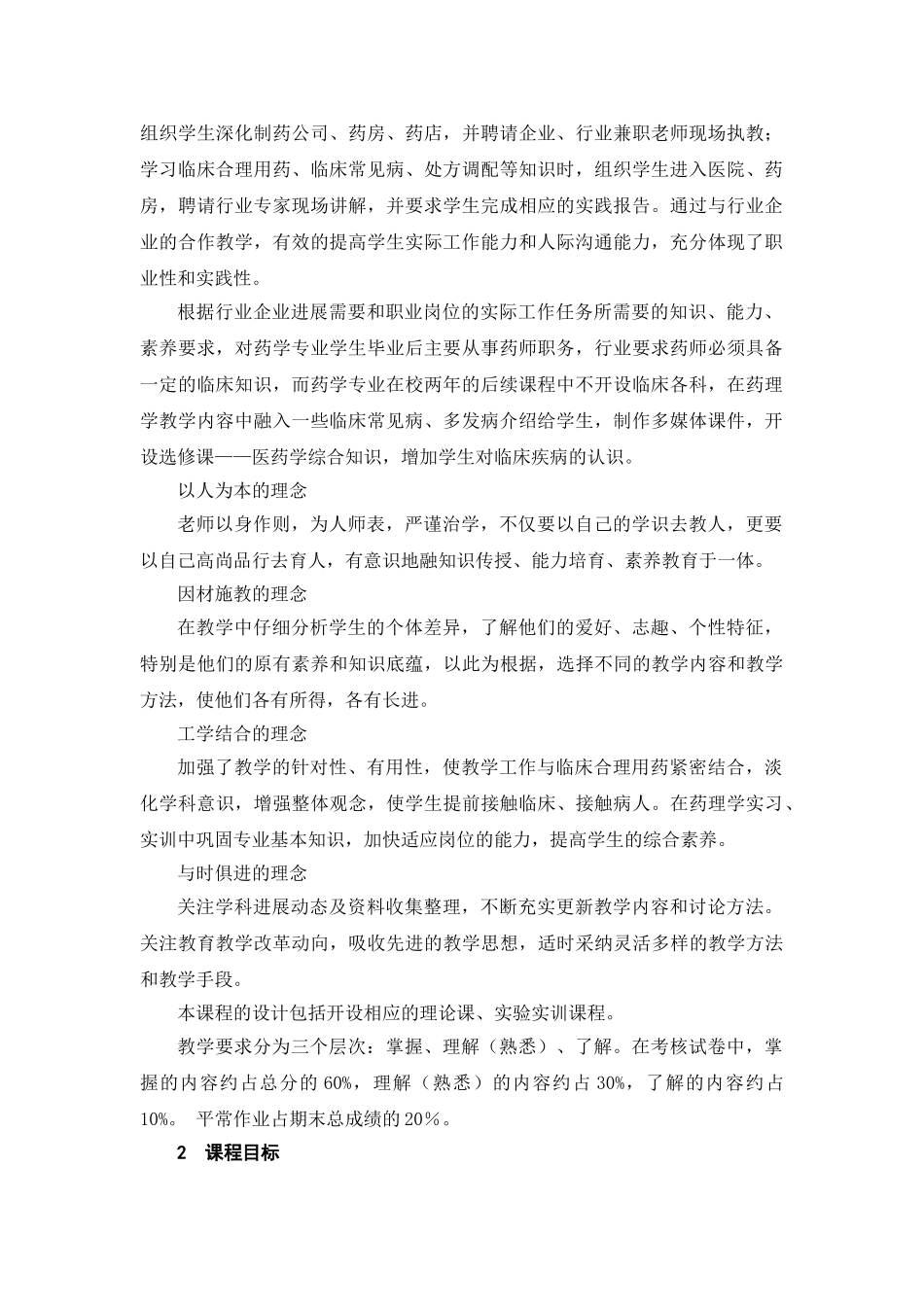 药理学课程标准_第2页