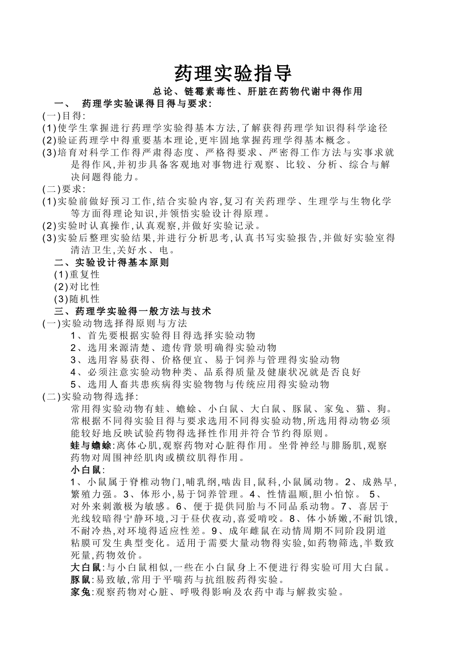 药理实验指导_第1页