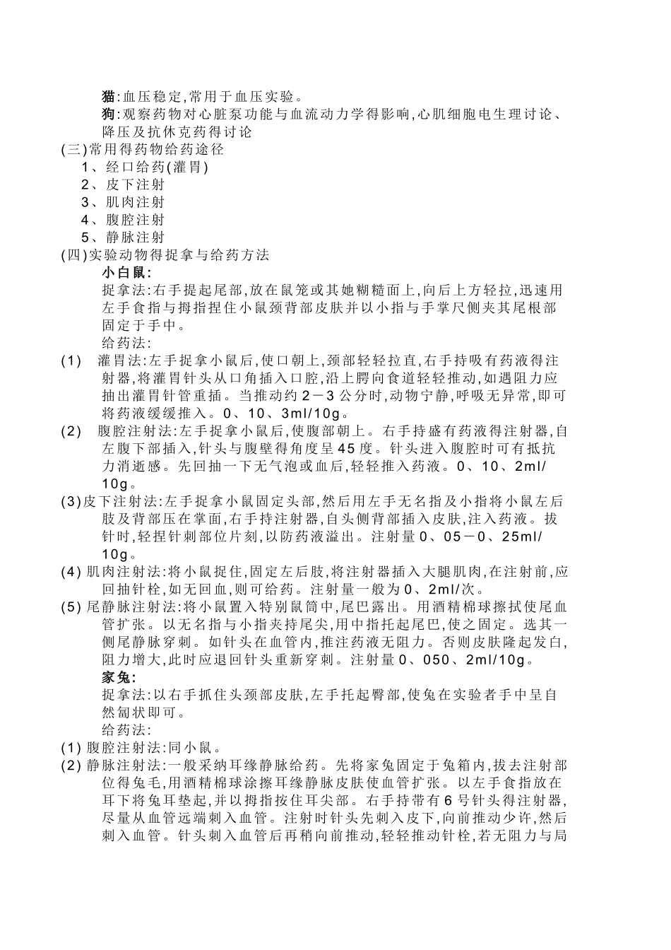 药理实验指导_第2页