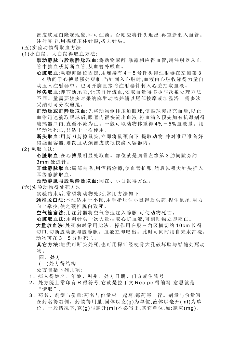 药理实验指导_第3页