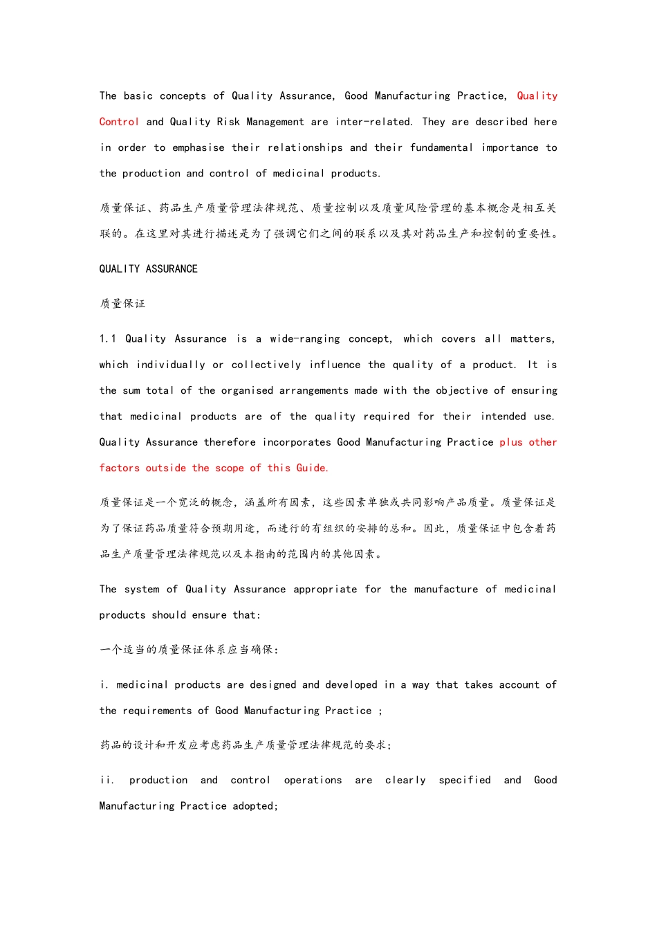 药用产品GMP指南第一部分翻译_第3页