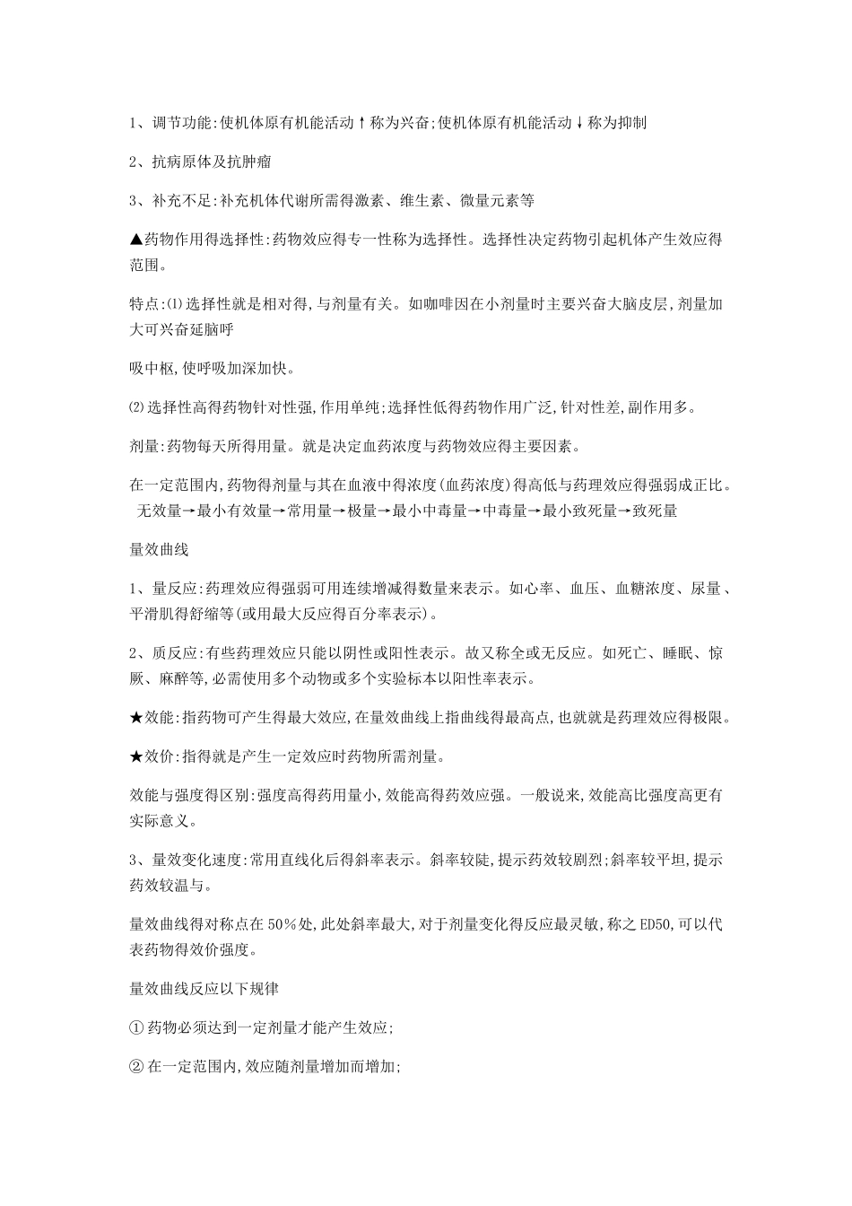 药理学重点总结_第2页