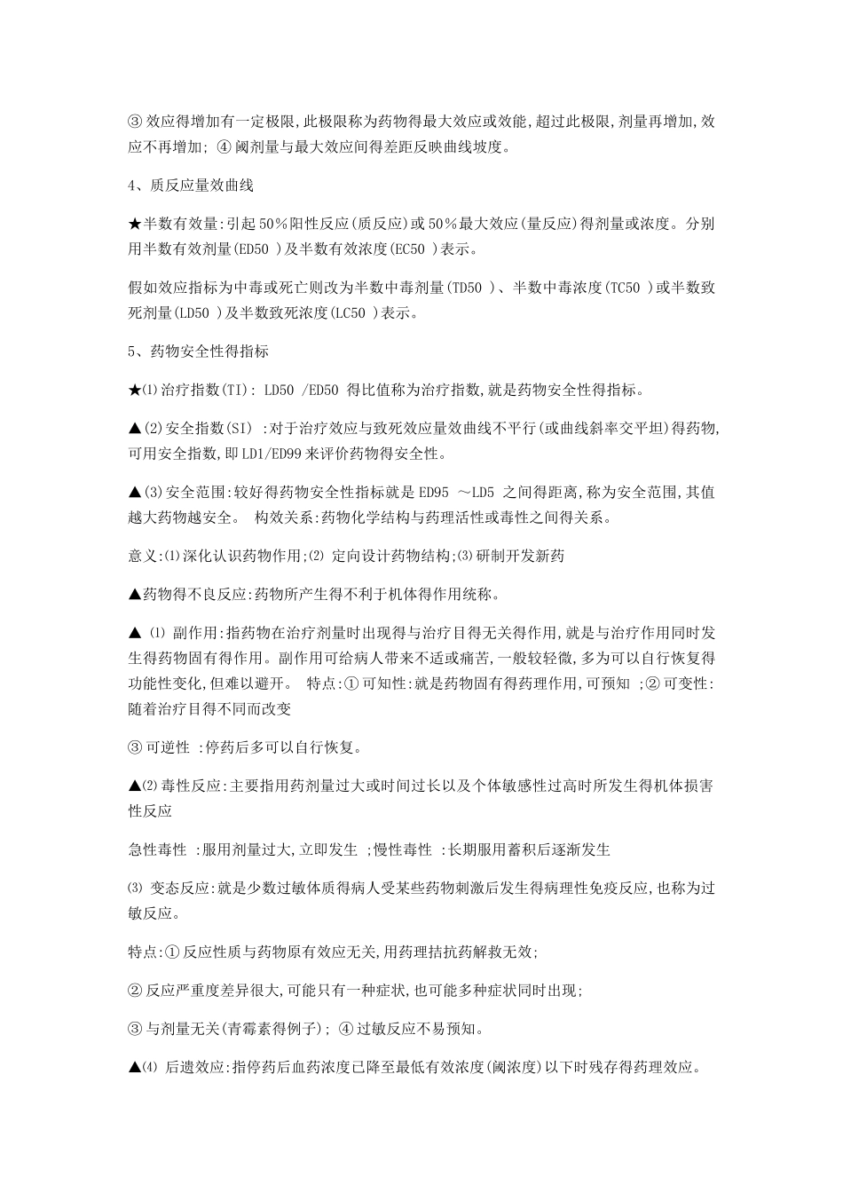 药理学重点总结_第3页