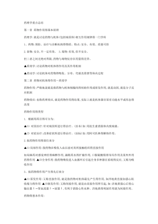 药理学重点总结
