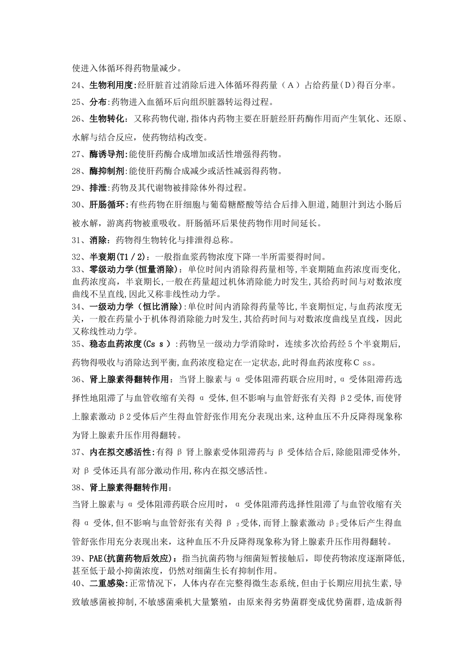 药理学重点整理_第2页