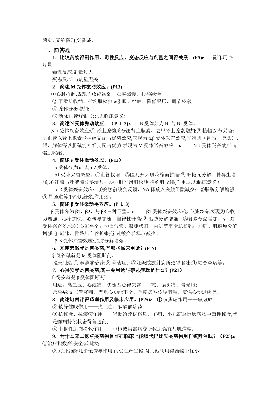药理学重点整理_第3页