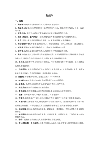 药理学重点整理