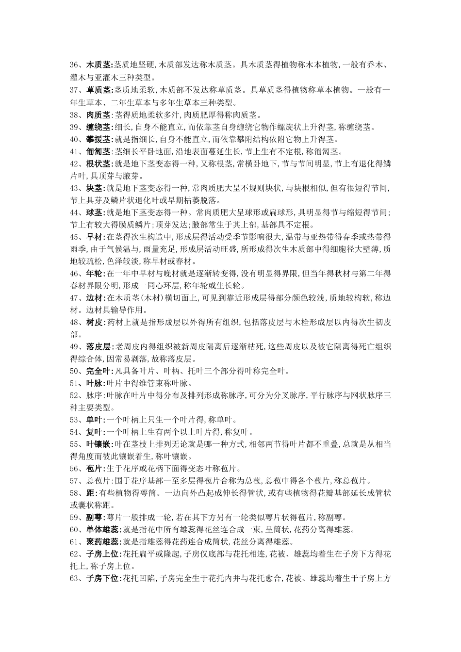 药用植物学与生药学离线必做作业_第3页