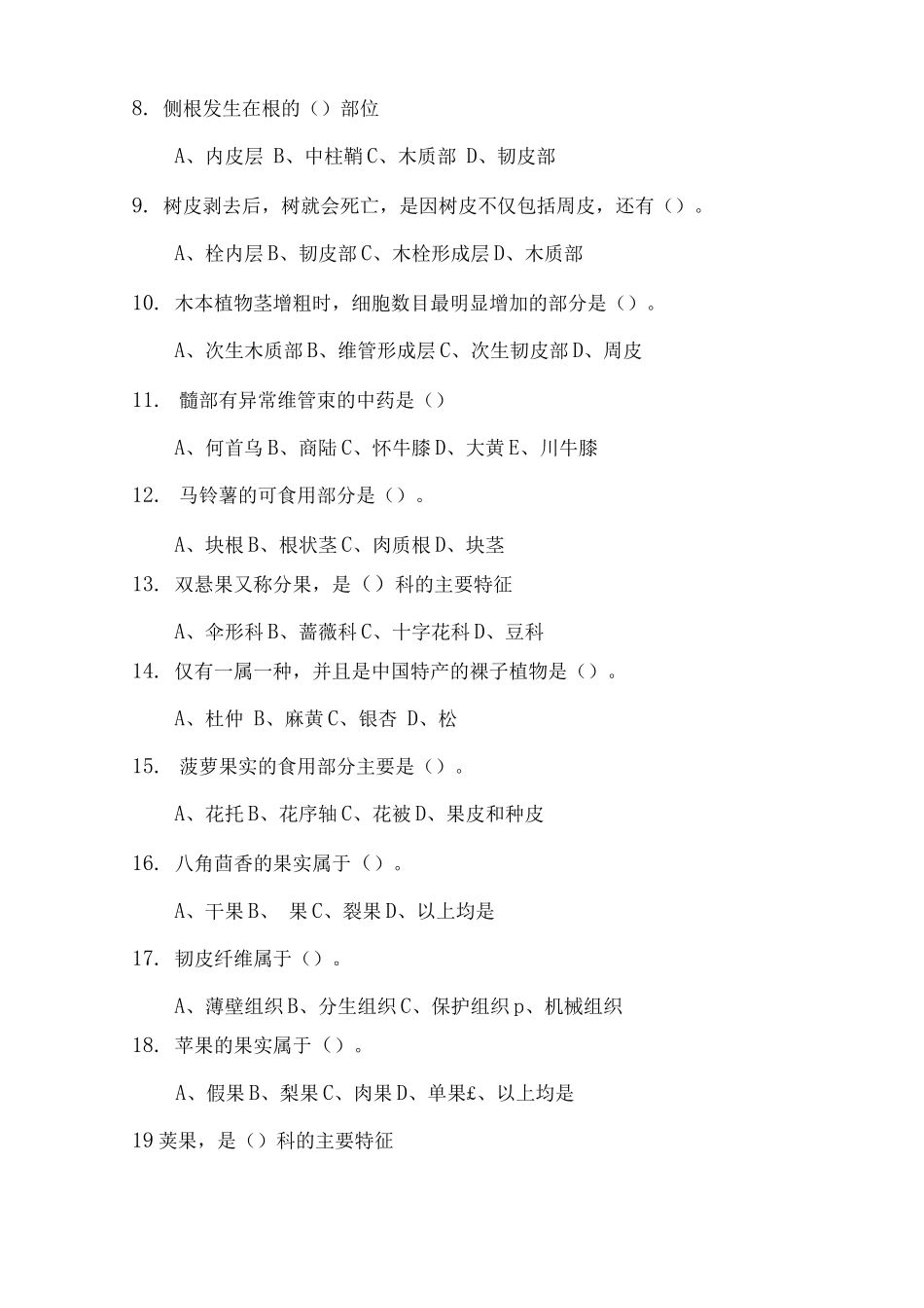 药用植物学试题及答案(二)_第2页