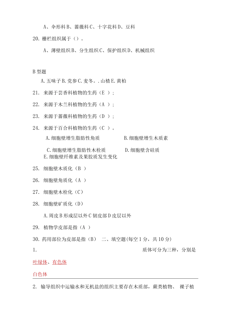 药用植物学试题及答案(二)_第3页