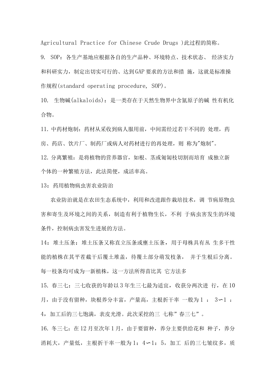 药用植物学试题及答案(五)_第2页