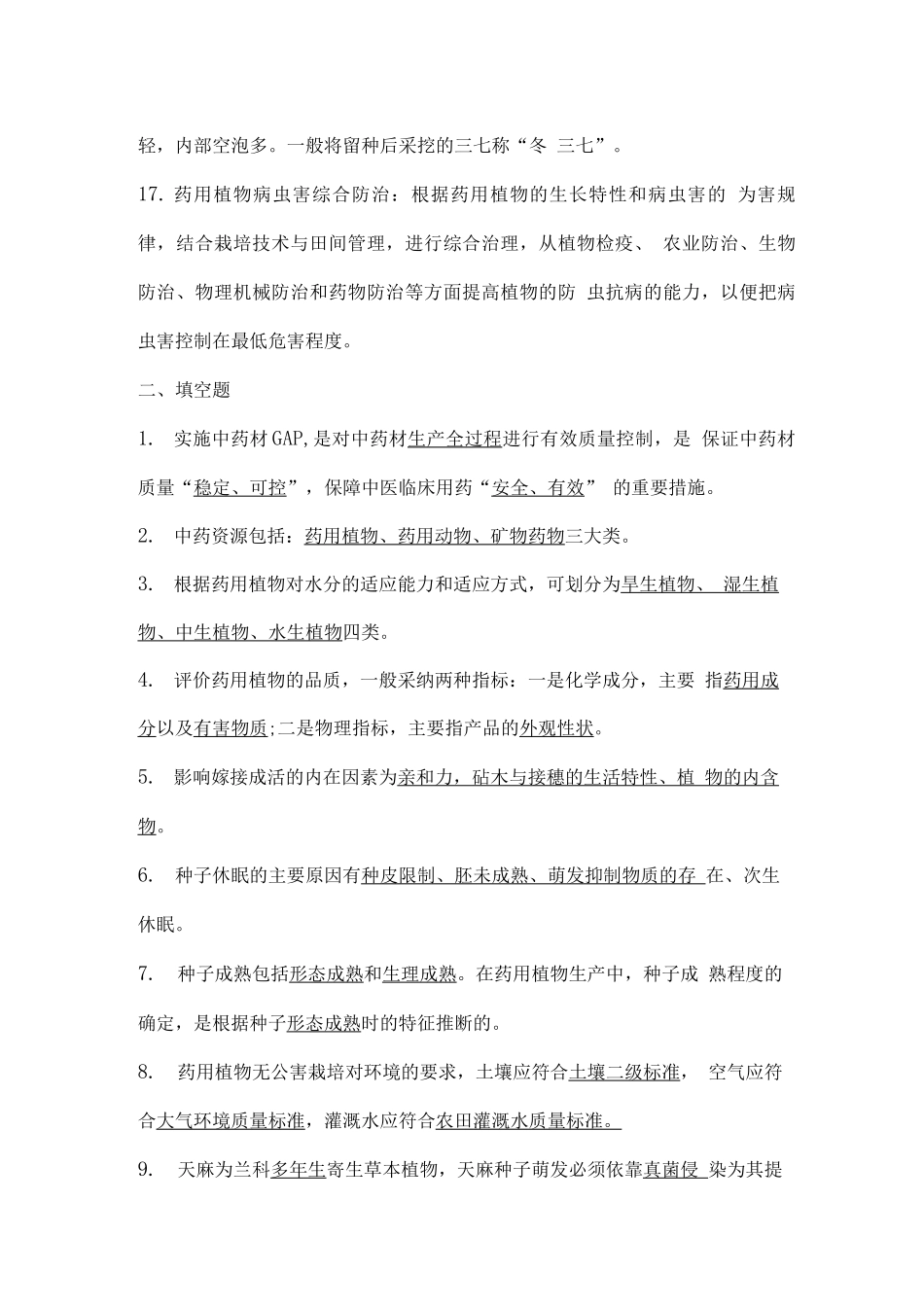 药用植物学试题及答案(五)_第3页