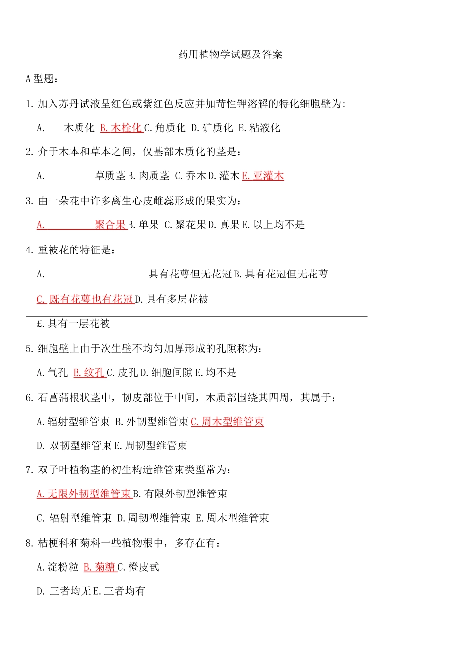 药用植物学试题及答案_第1页