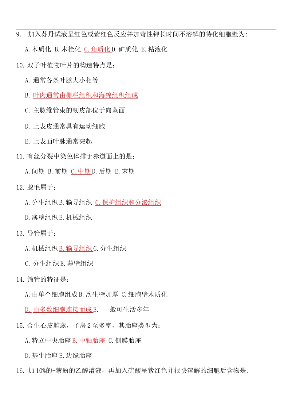 药用植物学试题及答案_第2页