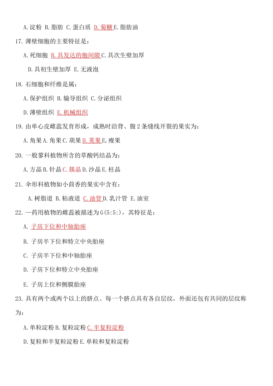 药用植物学试题及答案_第3页