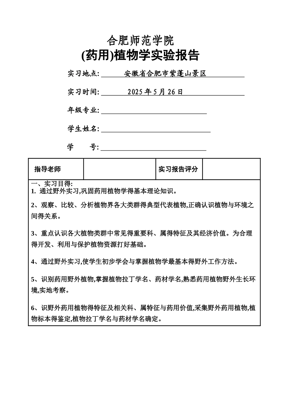 药用植物学实验报告_第1页