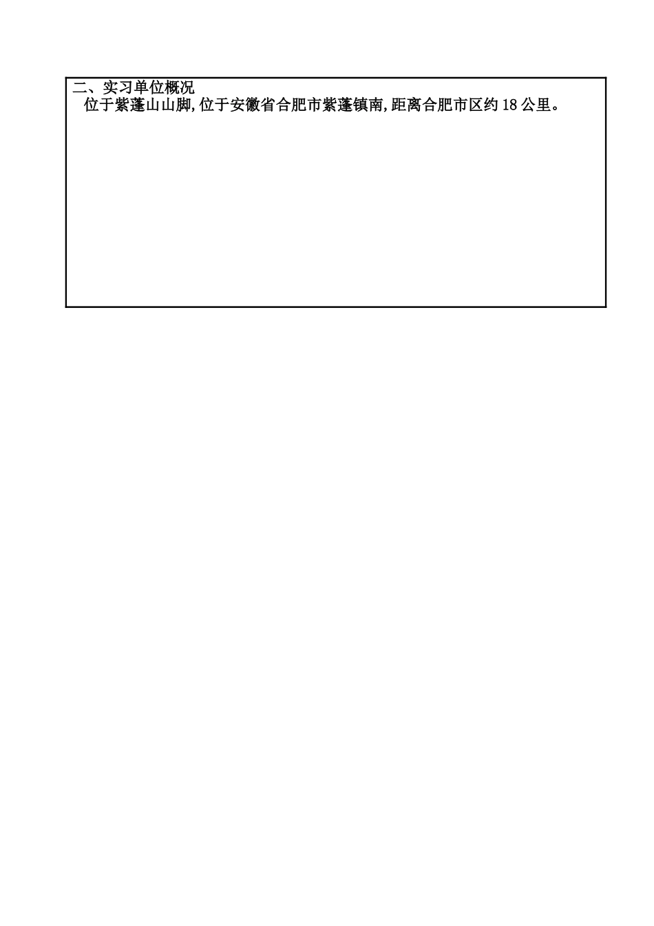 药用植物学实验报告_第2页
