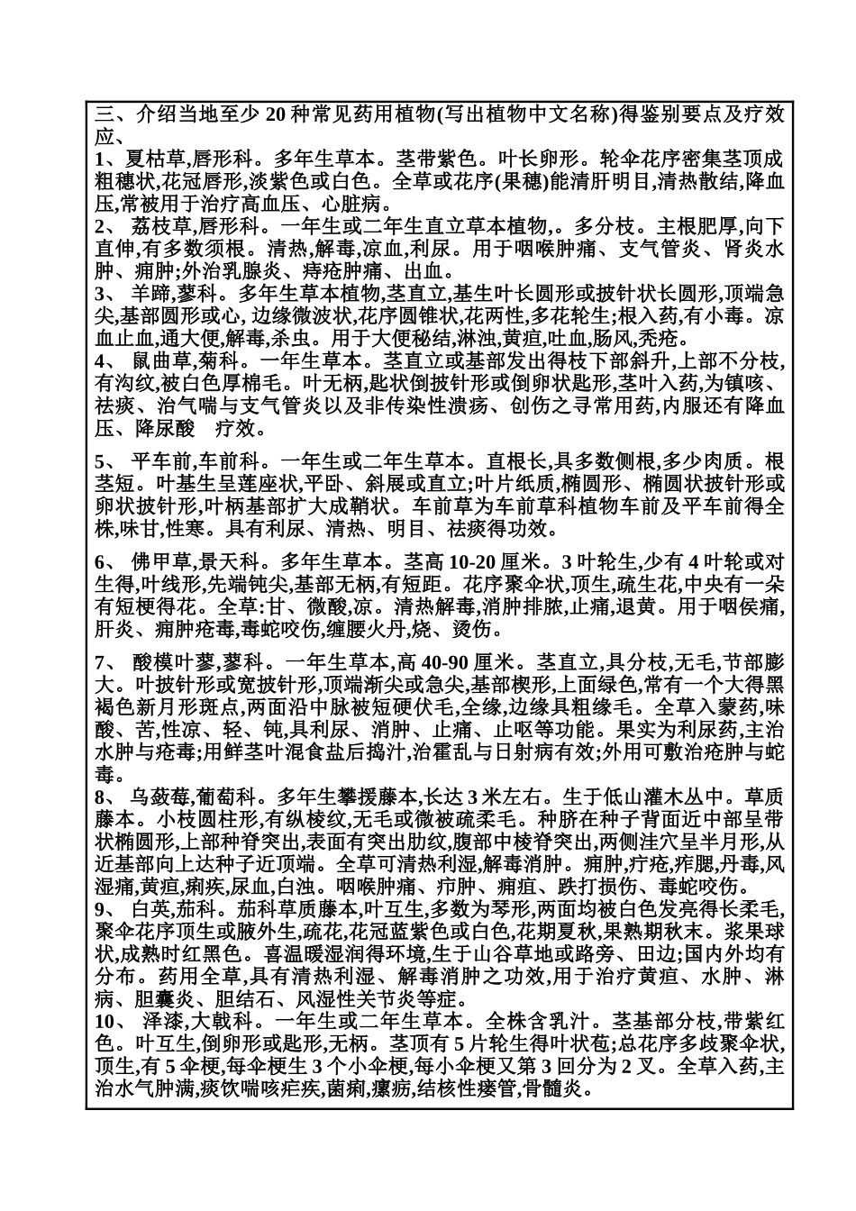 药用植物学实验报告_第3页