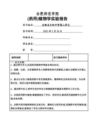 药用植物学实验报告