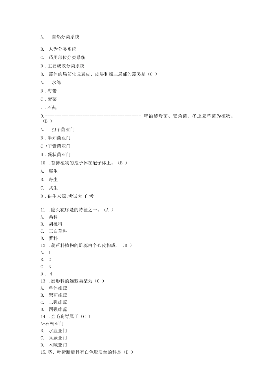 药用植物学试题及答案资料_第2页