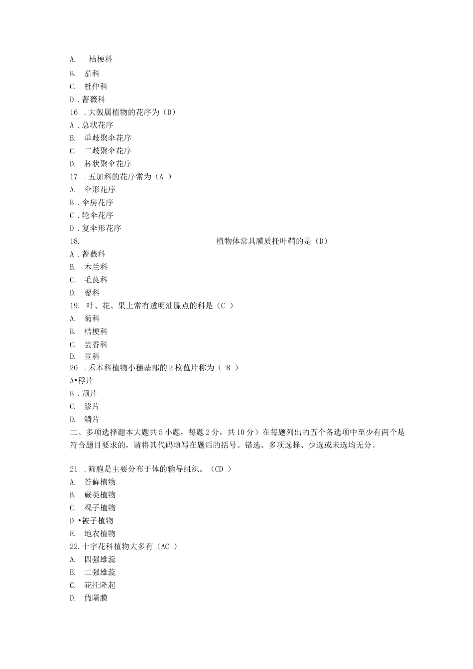 药用植物学试题及答案资料_第3页