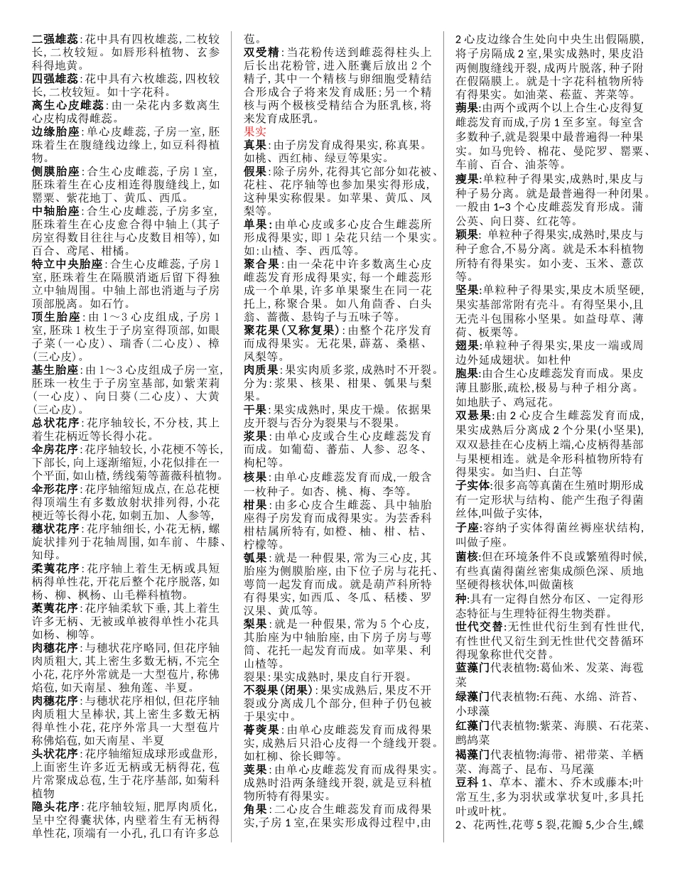 药用植物学超级、必考重点_第2页