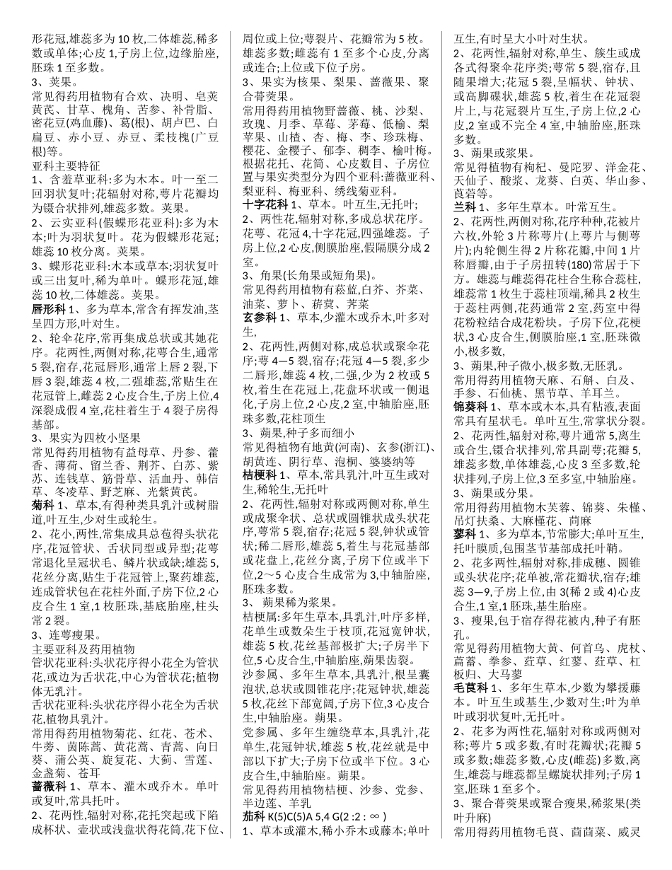 药用植物学超级、必考重点_第3页