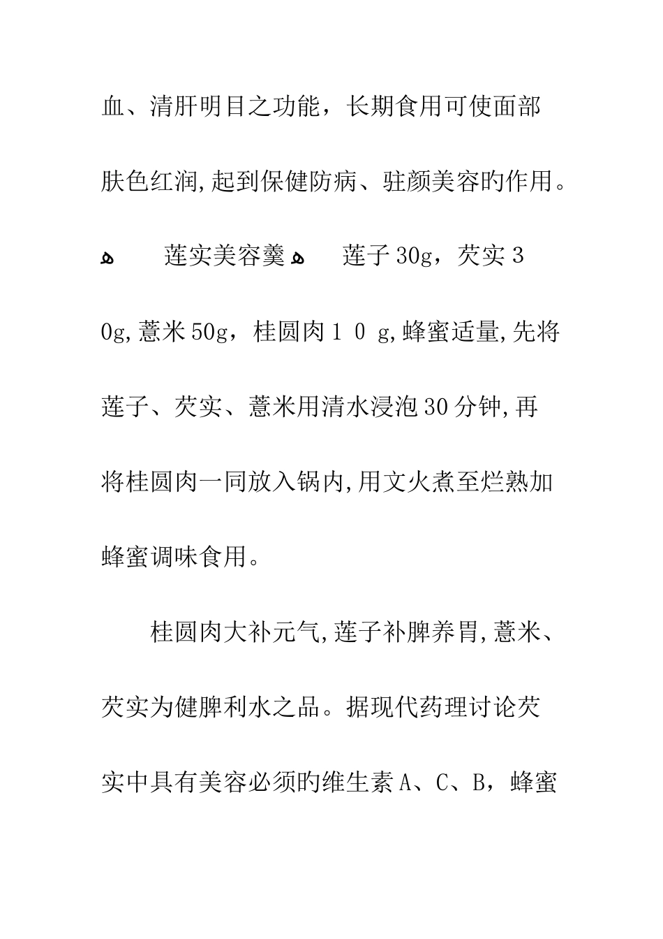 药膳食谱配方及功效_第2页