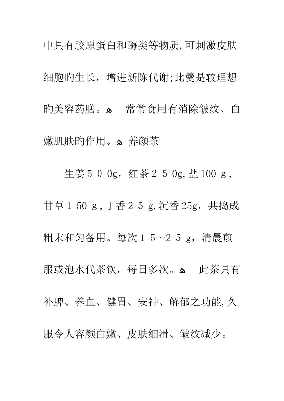 药膳食谱配方及功效_第3页