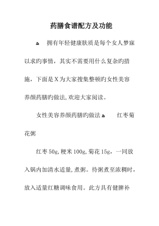 药膳食谱配方及功效