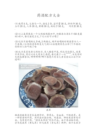 药酒配方大全