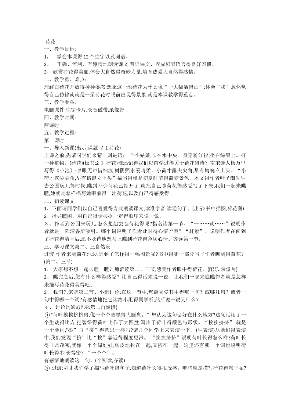 荷花教学设计_第1页