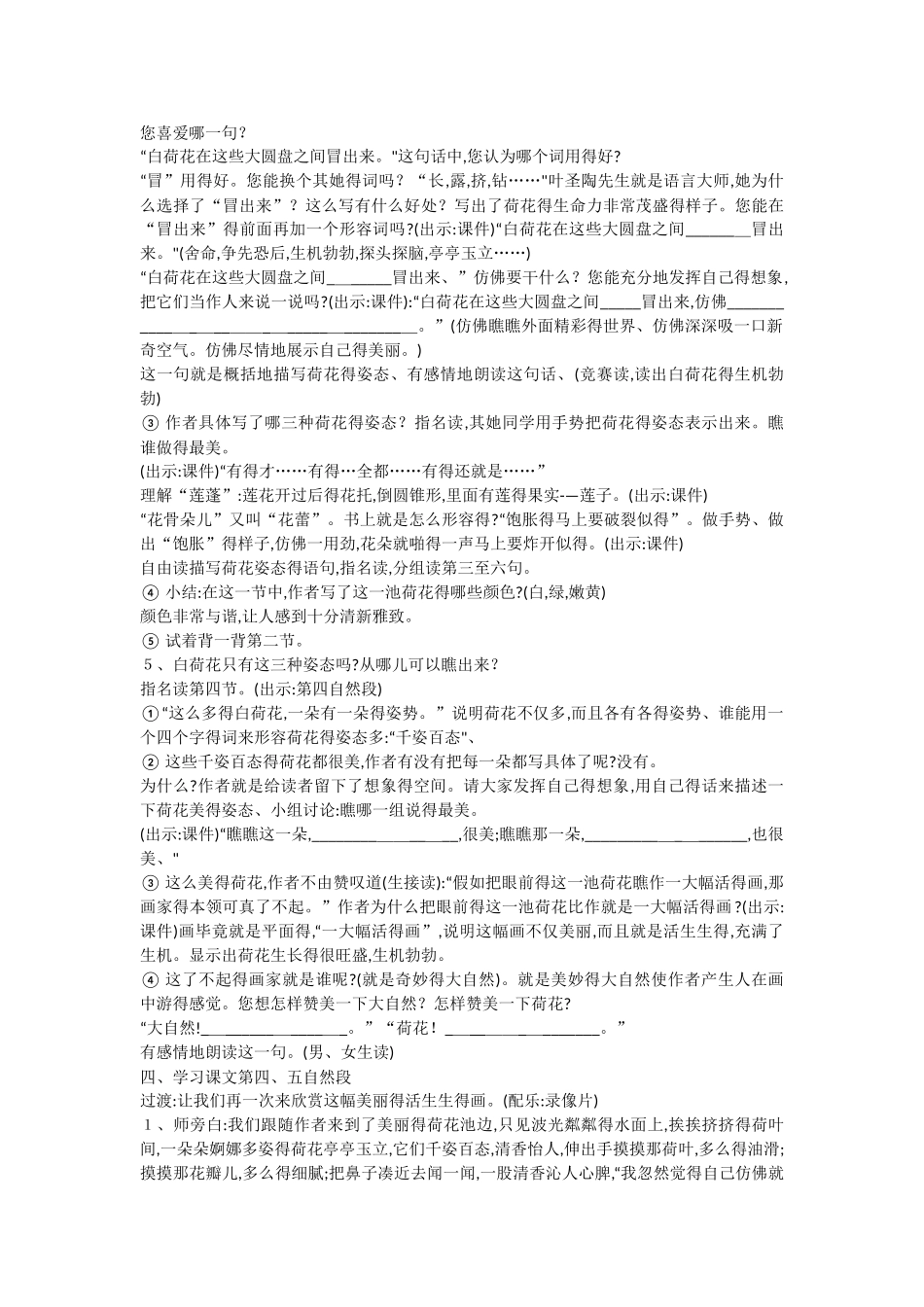 荷花教学设计_第2页