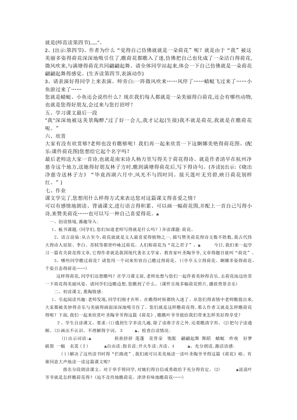 荷花教学设计_第3页