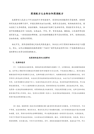 药酒配方大全附壮阳药酒配方