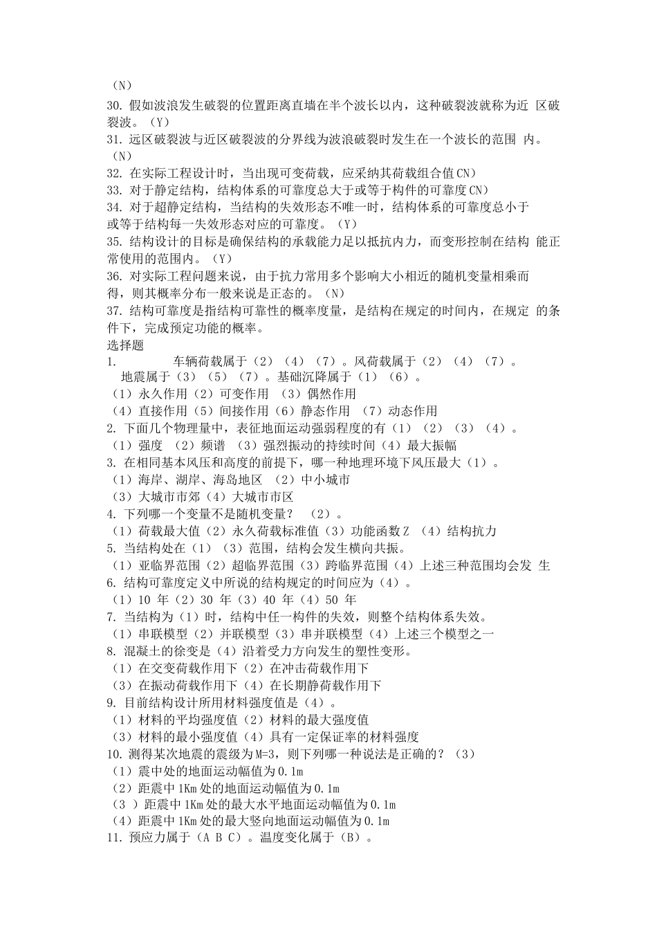 荷载设计题库_第2页